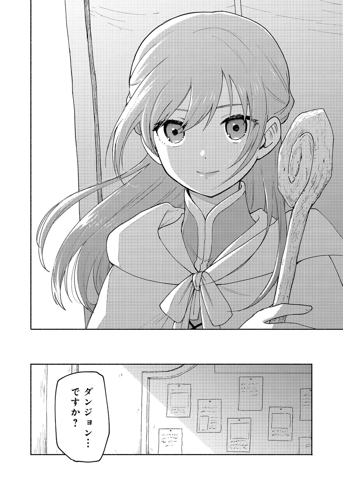 Otome Game no Heroine de Saikyou Survival - Chapter 20 - Page 2